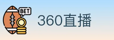 360直播 logo